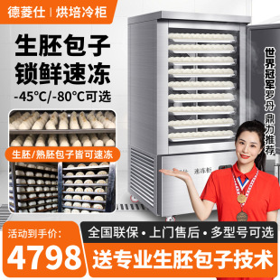 德菱仕速冻柜商用速冻冷柜零下45度插盘冷冻柜包子饺子海参速冻机