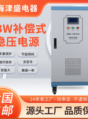 厂家直销 SBW-100KVA380V三相补偿式电力稳压器200KVA稳压电源