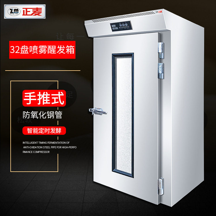 正麦32盘推车式醒发箱汉堡包法风淋室