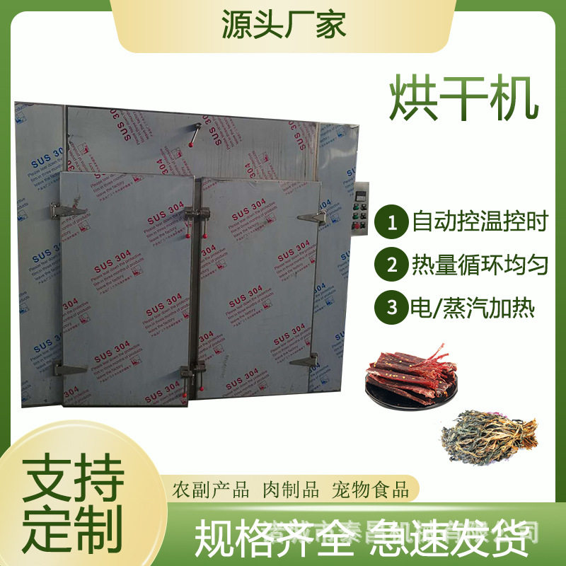 内蒙古牦牛肉干烘干机水果蔬菜大干燥机/干燥箱/烘干