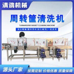 大型商用洗筐机 全自动去油污托盘筐子清洗设备 塑料周转筐清洗机