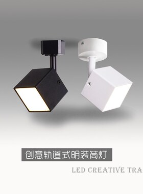 方形明装筒灯轨道式散光灯家用无主灯创意方型个性筒灯LED7W射灯