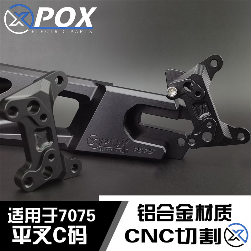 POX平叉转接码螃蟹卡钳刹车连接码适用于多款7075平叉专用C码直上