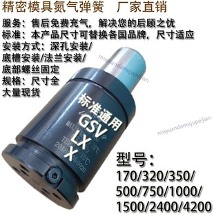 500 2400 1500 1000 750 350 320 170 模具氮气气弹簧GSV