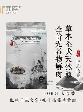 西恩宠物狗粮无谷物天然犬主粮配冻干三文鱼和全鸡生骨肉20斤大包