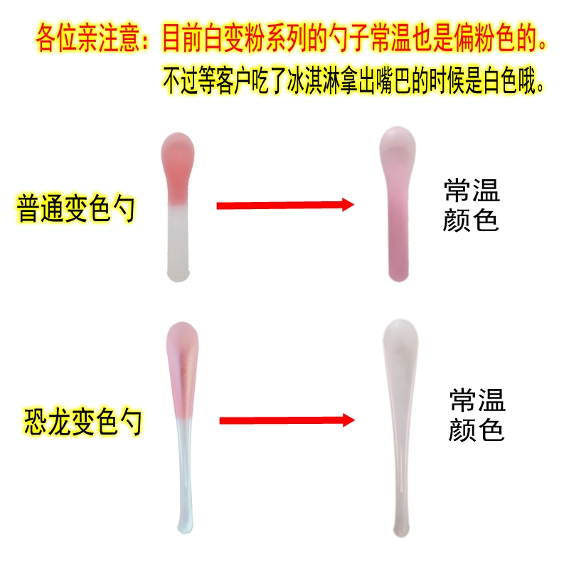 一次性冰淇淋勺/冰激凌变色勺子/塑料订制/创意甜品勺/儿童感温勺