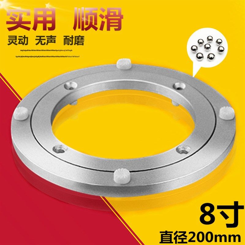 餐桌转盘轴承转盘铝合金圆桌转盘万向转盘玻璃转盘底座200mm 包邮