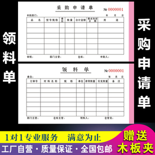 领料单二联采购单申请单三23联定做出库入库单退料调拨报废申请单