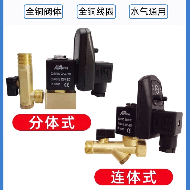 爱瓦AVA电子排水阀自动排水器AVA-A分体AVA-B连体定时器线圈排水