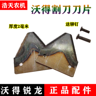 沃得锐龙收割机配件 锐龙割刀刀片 动刀刀片 铆钉 割刀刀片包邮