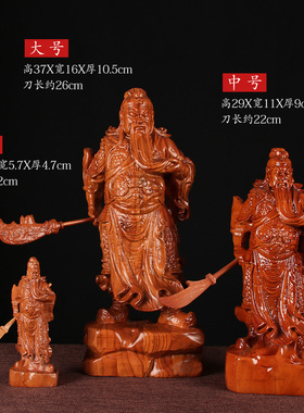 供奉关公雕像木雕摆件桃木关羽忠义武财神关二爷神像公司镇守家宅
