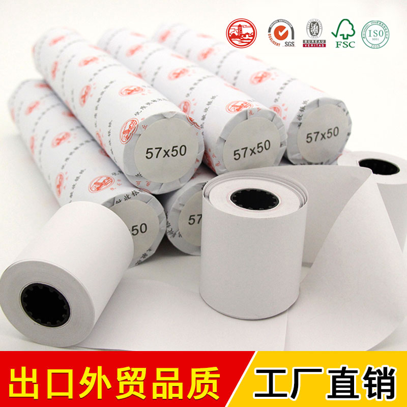 热敏纸57x50 120卷收银纸 超市点餐纸57 50小票纸58mm打印纸包邮