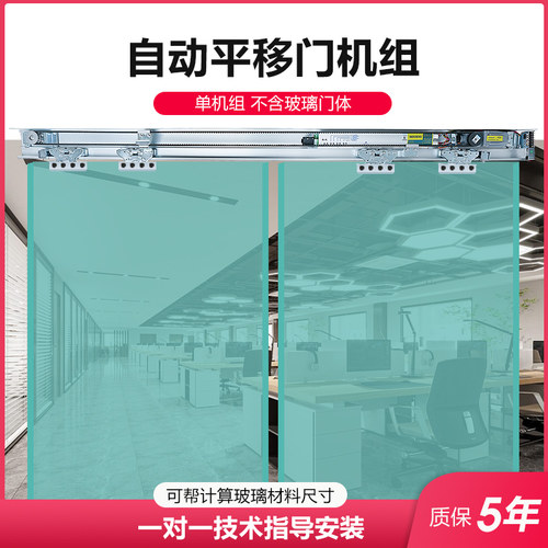 德标玻璃自动门电机整套电动平移门感应器控制器门禁机遥控智能推