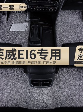 汽车丝圈脚垫地垫适用荣威ei6max专用i6maxev车纯电新能源22新款