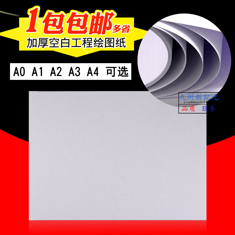 包邮 加厚180g空白工程绘图纸 A3制图纸A4马克笔专用纸彩铅设计纸