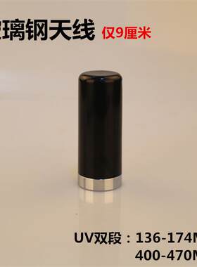 小钢炮9CM超短车载电台对讲机U/V双段天线增益苗子 吸盘/馈线天线