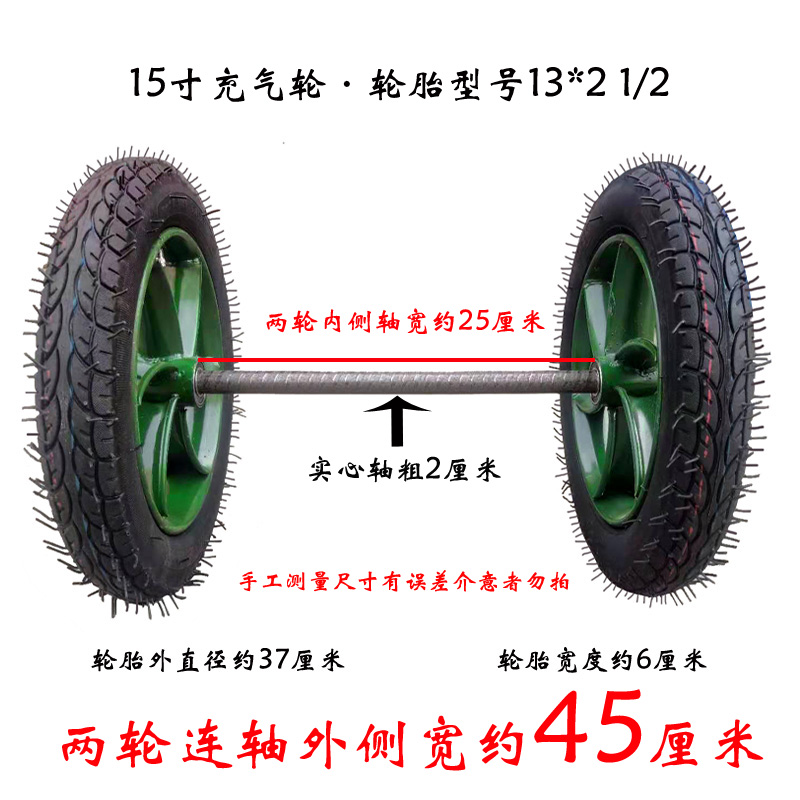 15寸手推车橡胶充气轮胎两轮连轴13*21/2马车轮子餐车老虎车脚轮
