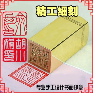 南京黄铜书法人印章铜方章铜质姓名章手签章图章金属印章毕业礼品