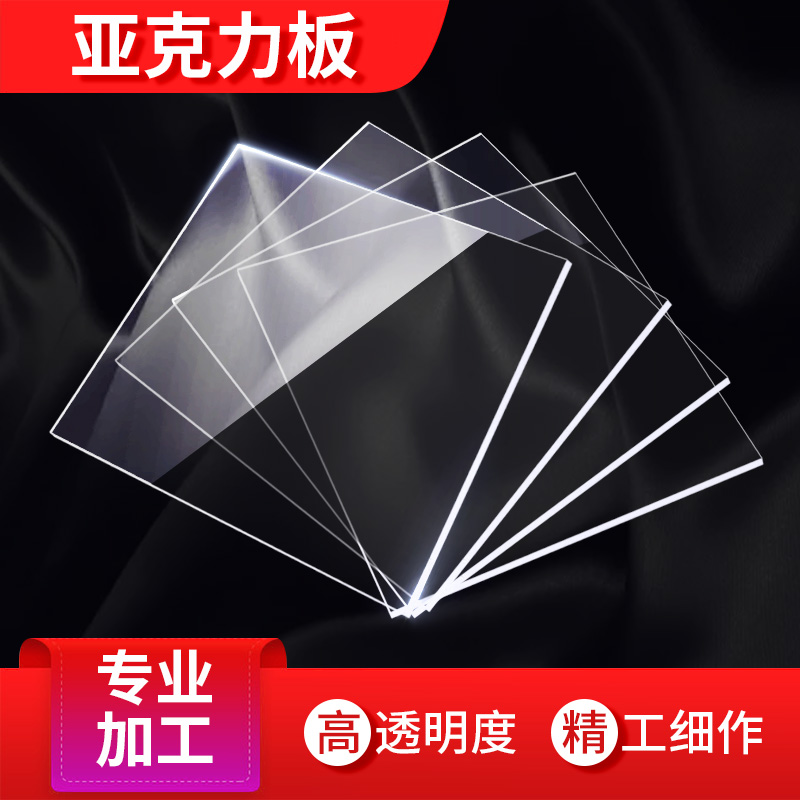 透明亚克力板diy手工材料有机玻璃板定制黑色白色磨砂透光塑料板