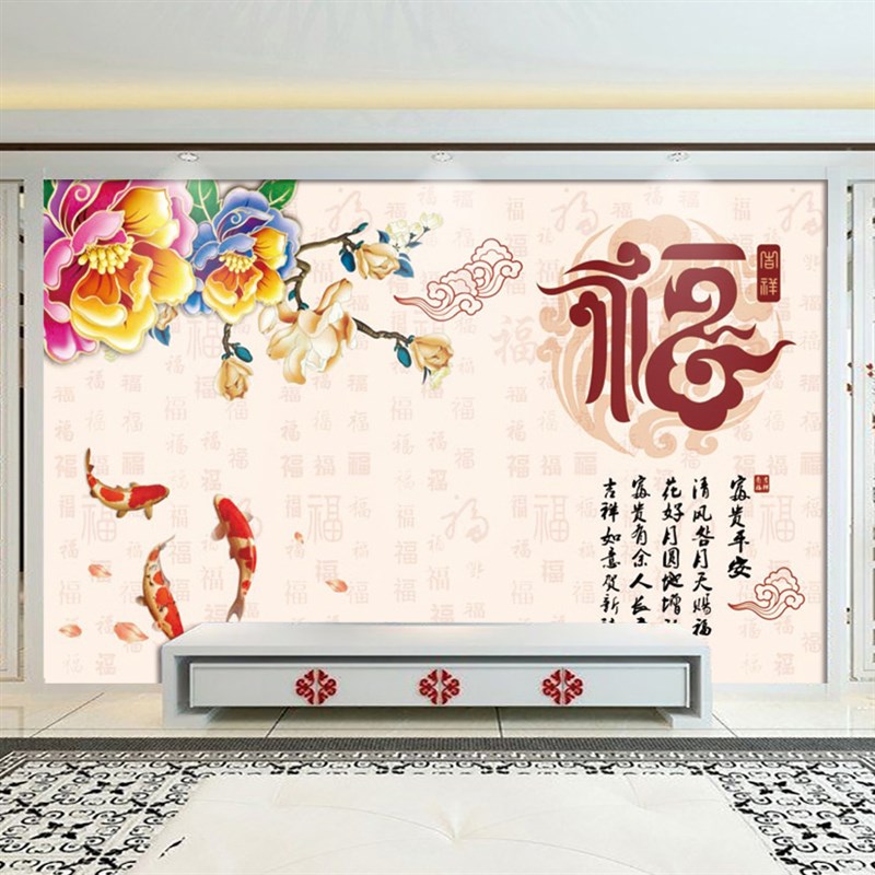 3D立体墙贴壁画贴纸壁纸自粘墙纸中式福字客厅电视背景墙玄关年画