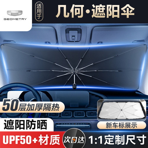 几何A E C EX3功夫牛汽车前挡遮阳伞防晒隔热遮阳挡