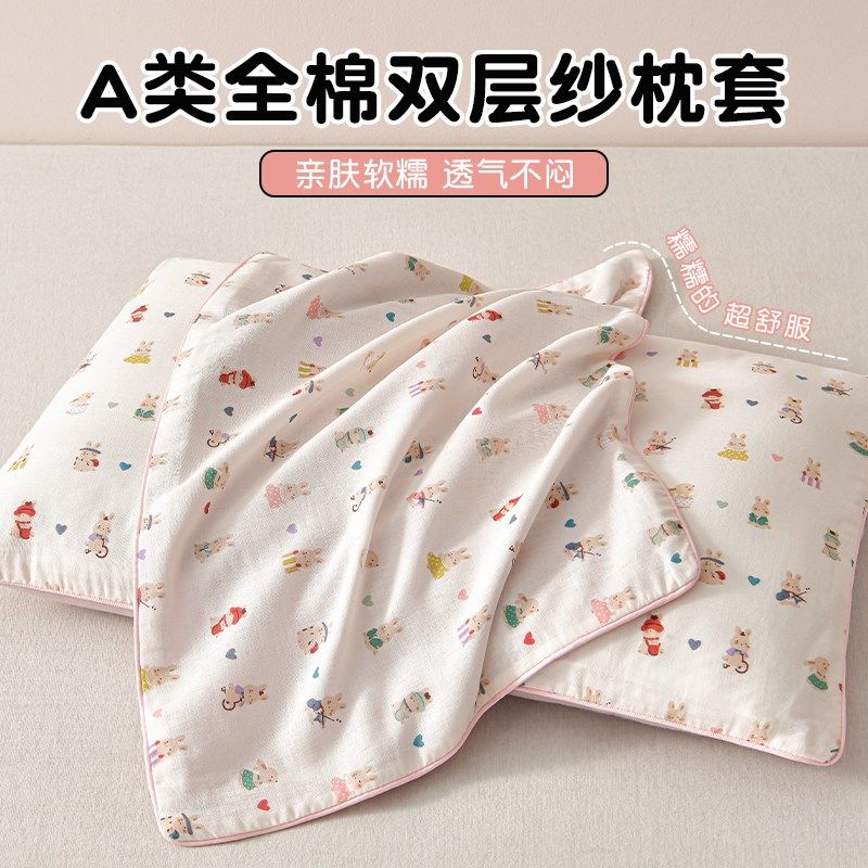 A类全棉双层纱儿童专用宝宝枕套30*50cm可爱卡通吸汗乳胶枕头套