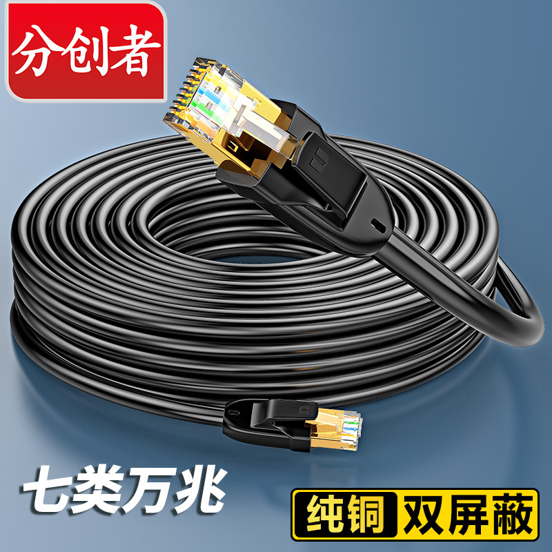 分创者 七类网线20 30 40 50米工程级纯铜双屏蔽千万兆宽带网络线