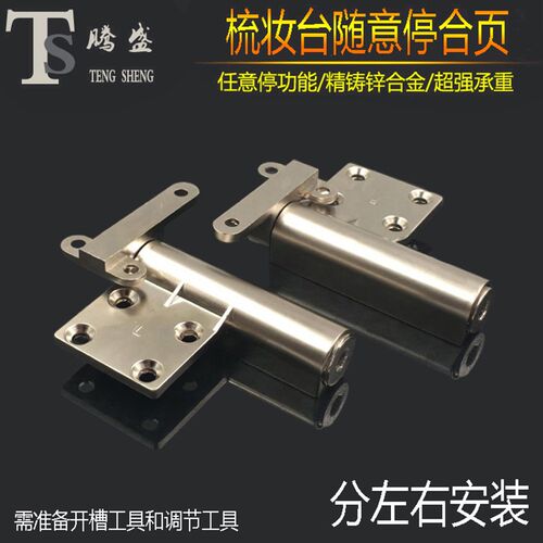 可调梳妆台镜扭矩液压合页升降缓冲上下翻盖板柜门轴承阻尼器铰链