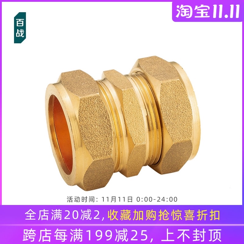 百战阀门铜管卡套等径直接活接水管接头10/15/16/22/25/35/42/54