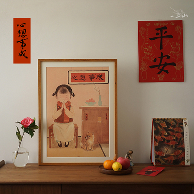 一二山 皇小小 心想事成日进斗金新中式水墨画年画客厅玄关装饰画