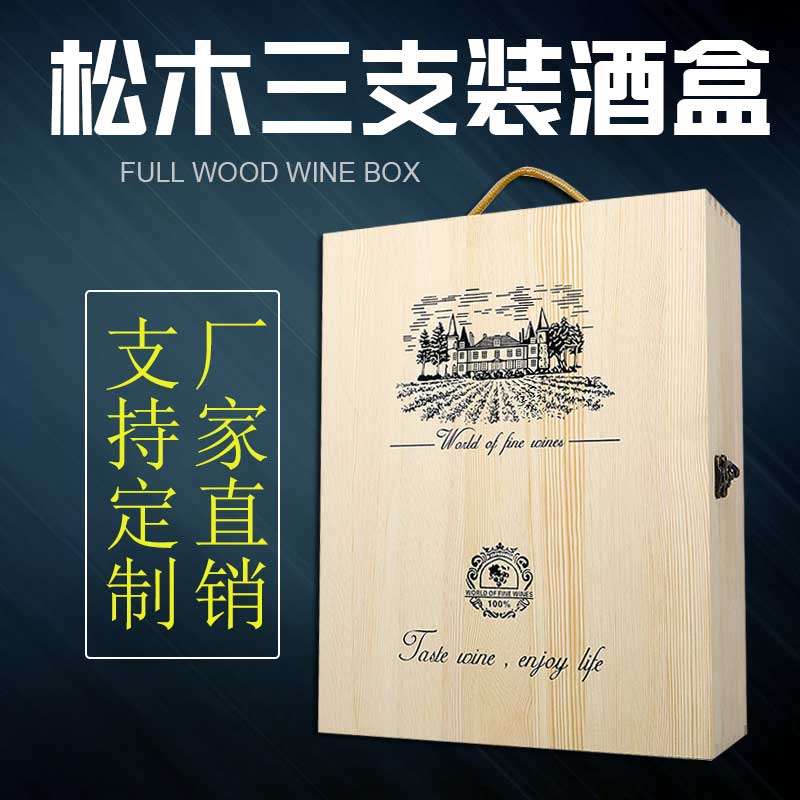 红酒盒3支装红酒包装双支礼盒定制木盒子木质葡萄酒盒三支红酒盒
