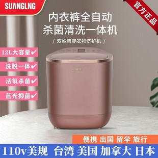 110V内衣内裤 袜子洗衣机洗烘一体迷你全自动消毒带脱水清洗机神器
