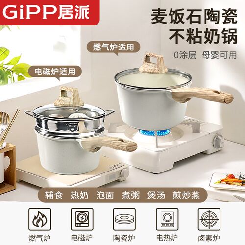 GiPP麦饭石陶瓷奶锅宝宝副食品锅婴儿煎煮一体锅不沾锅家用汤泡面