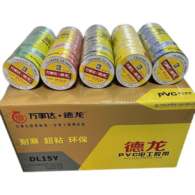 万事达德龙PVC电工胶布阻燃电胶布绝缘胶带电线黑胶布10米20米15