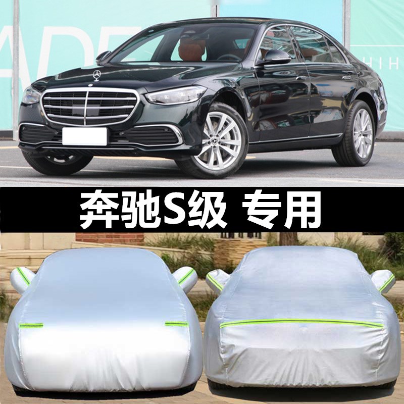 奔驰S级车衣S320 S350 S400 S500 S600汽车罩防晒防雨隔热遮阳套