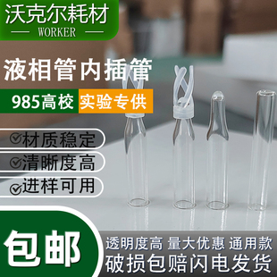 液相管进样瓶内衬内插管玻璃塑料平尖底带支架色谱套管 200250300