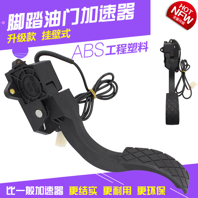 电动汽车脚油门四轮车油门踏板电动三轮车脚踏油门控制器四轮配件图片