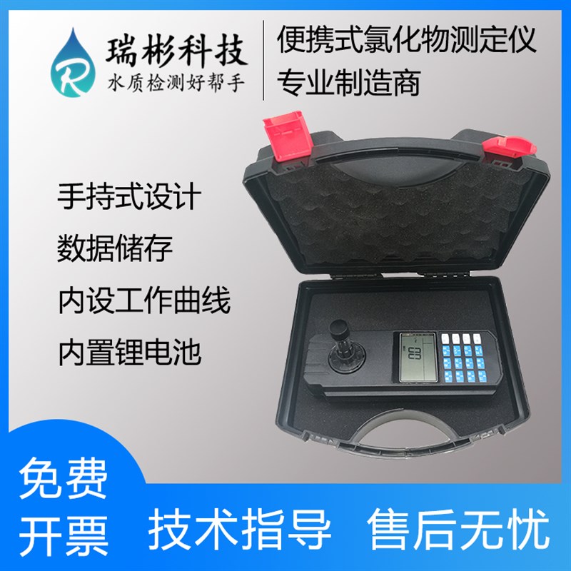 便携式氯化物测定仪 手持式氯离子检测仪 水质台式分析仪 RB-508B