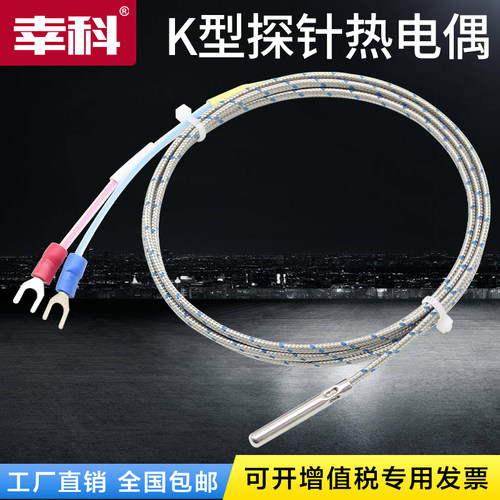 K型不锈钢刚管温度传感器探头4*30*1000探针式热电偶感温线/头/棒