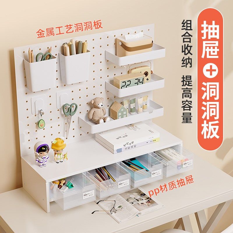 洞洞板书架办公室桌面收纳置物架桌上带抽屉多层可立式配件展示架