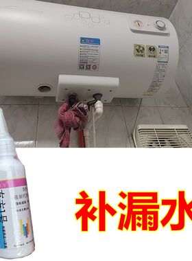 电储水式热水器水箱桶壁漏水修补专用胶水内胆出水管垫片缝隙补漏