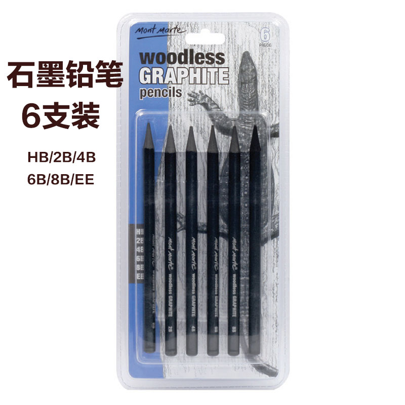 蒙玛特 实心炭画笔石墨铅笔软中硬性碳笔套装全炭碳画素描炭笔