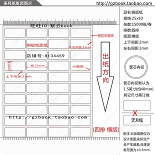 铜版标签纸2.5x1.5x1cm 铜版纸不干胶25x15x10mm 加粘条码打印纸