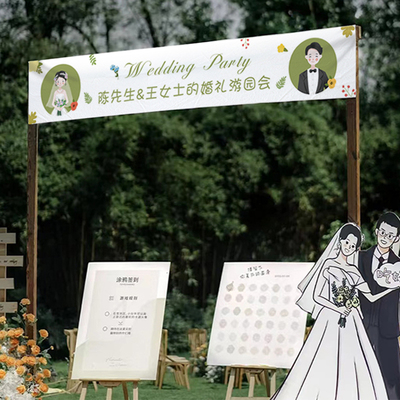 结婚横幅定制户外婚礼游园会纪念日装饰布置求婚彩色创意标语条幅