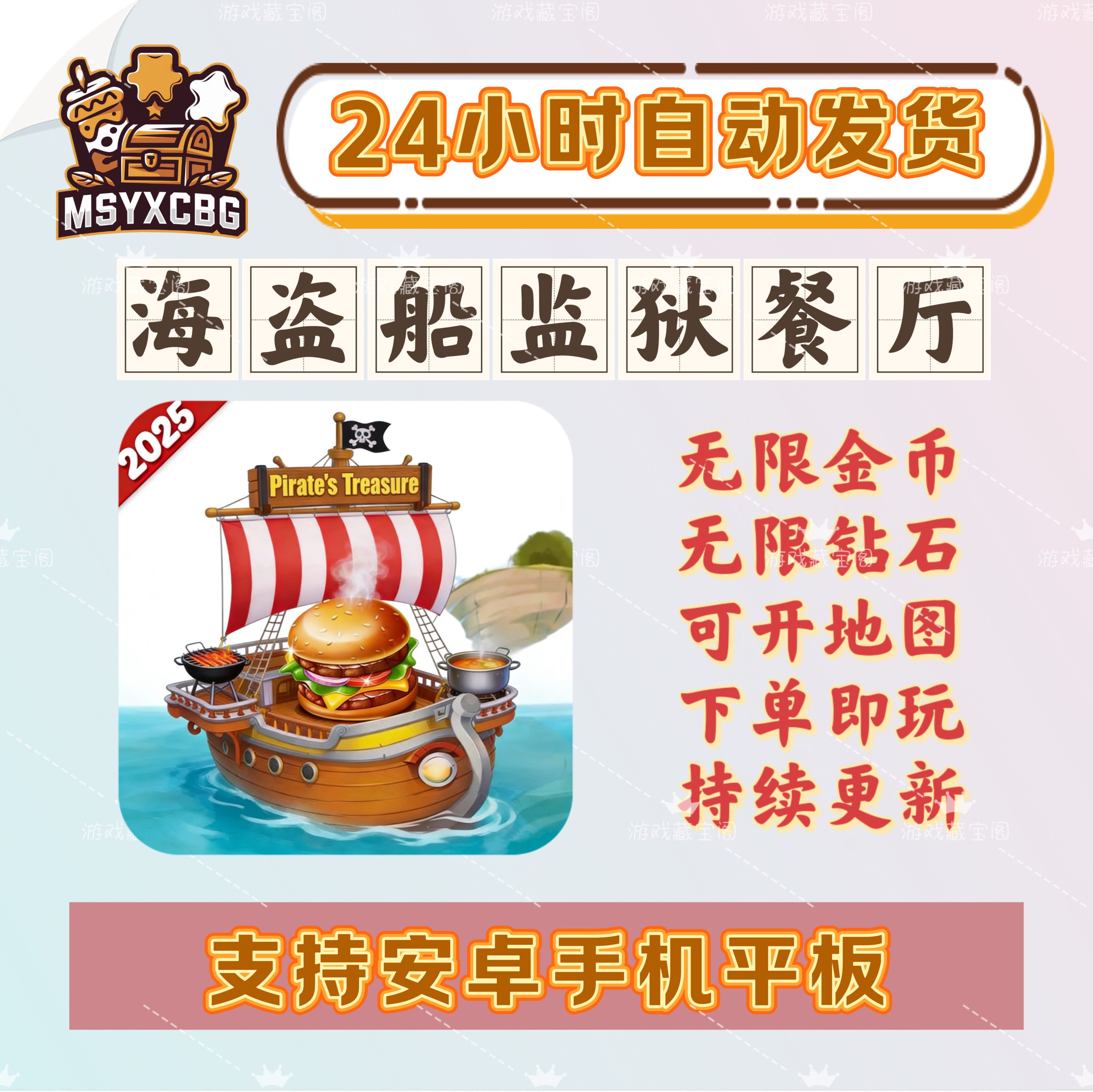 烹饪监狱海盗船飞机餐厅粉碎cooking crush金币钻石安卓大量资源