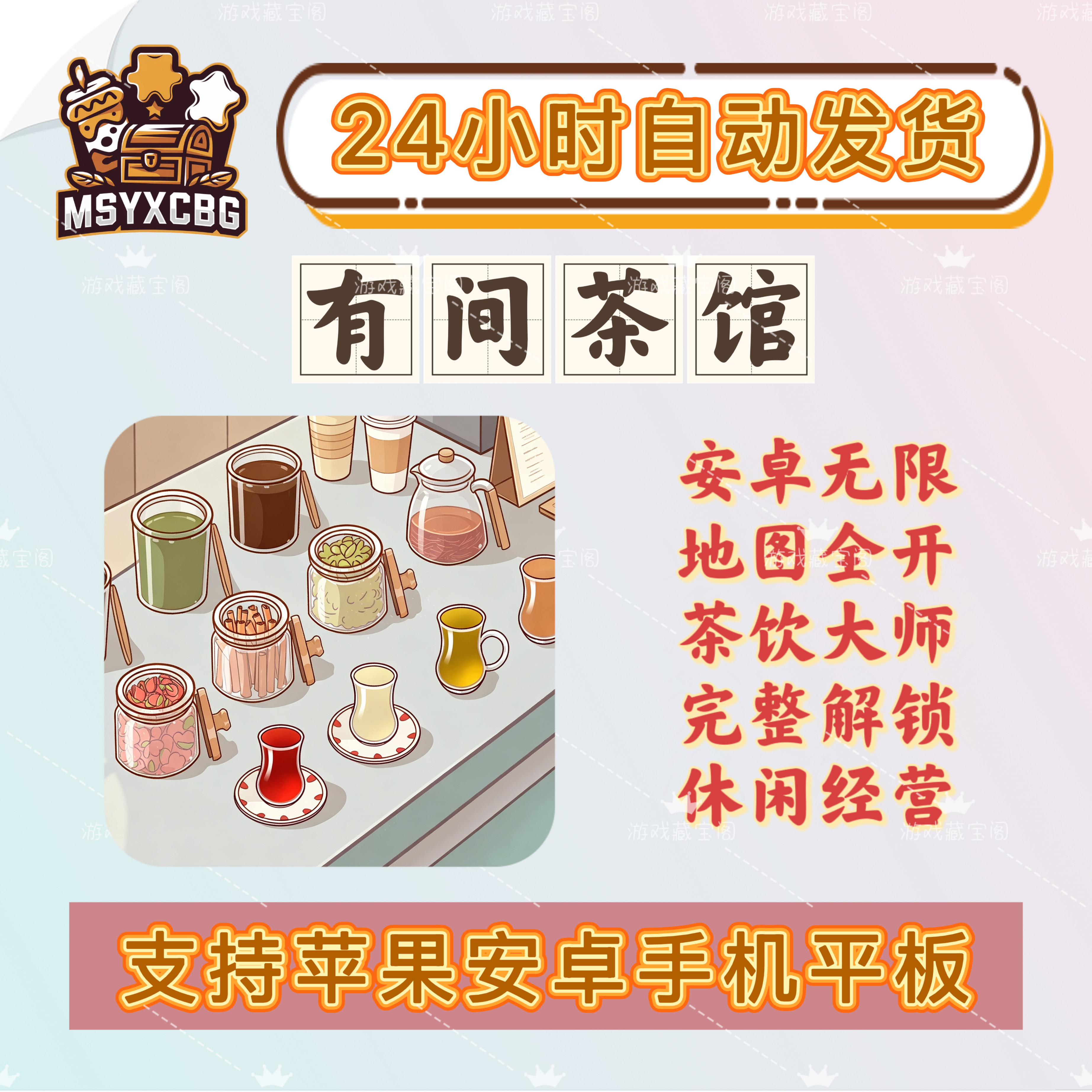有间茶馆安卓无限资源地图全开煮茶大师超美画风休闲治愈经营模拟