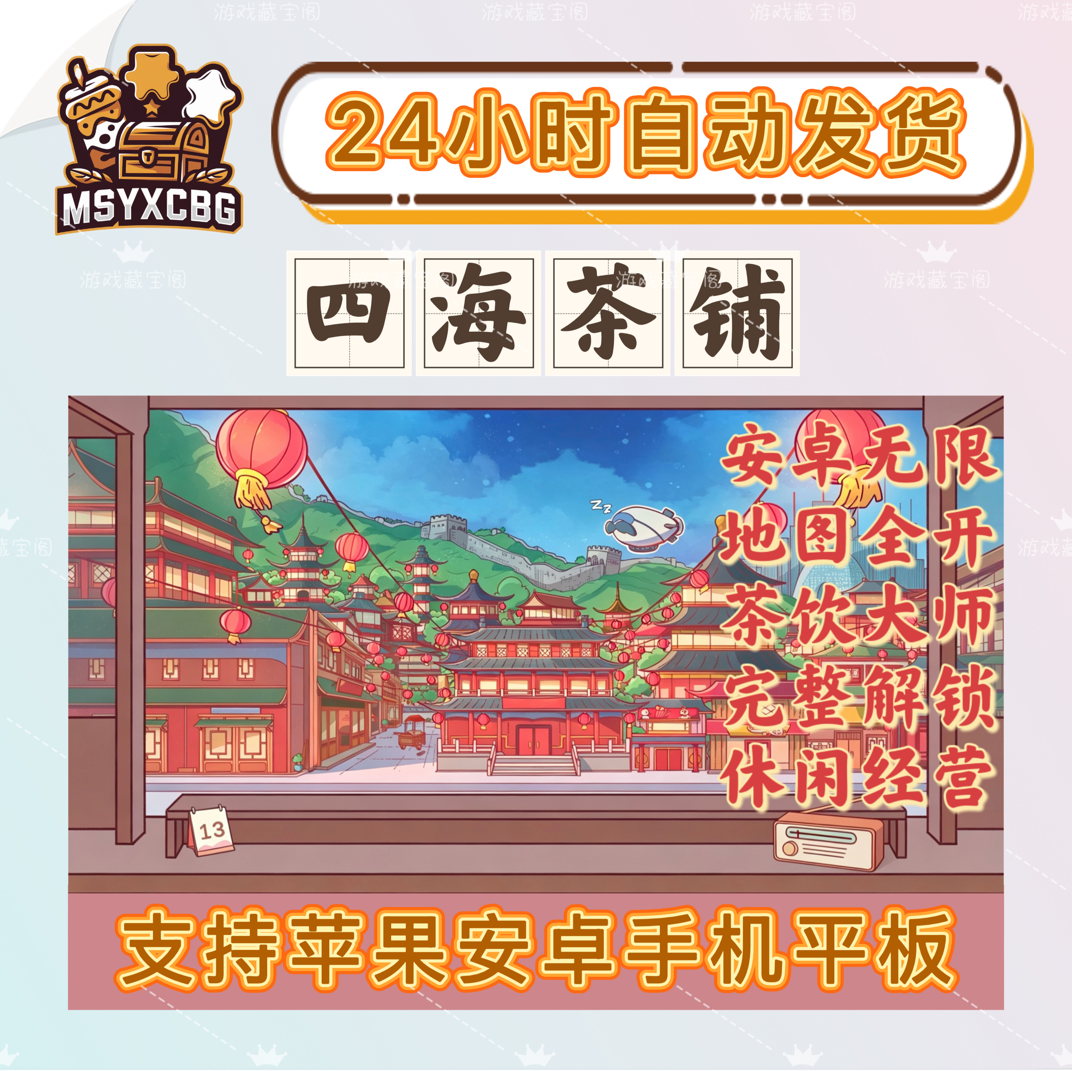 四海茶铺安卓无限资源地图全开煮茶大师超美画风休闲治愈有间茶馆 - 实物图