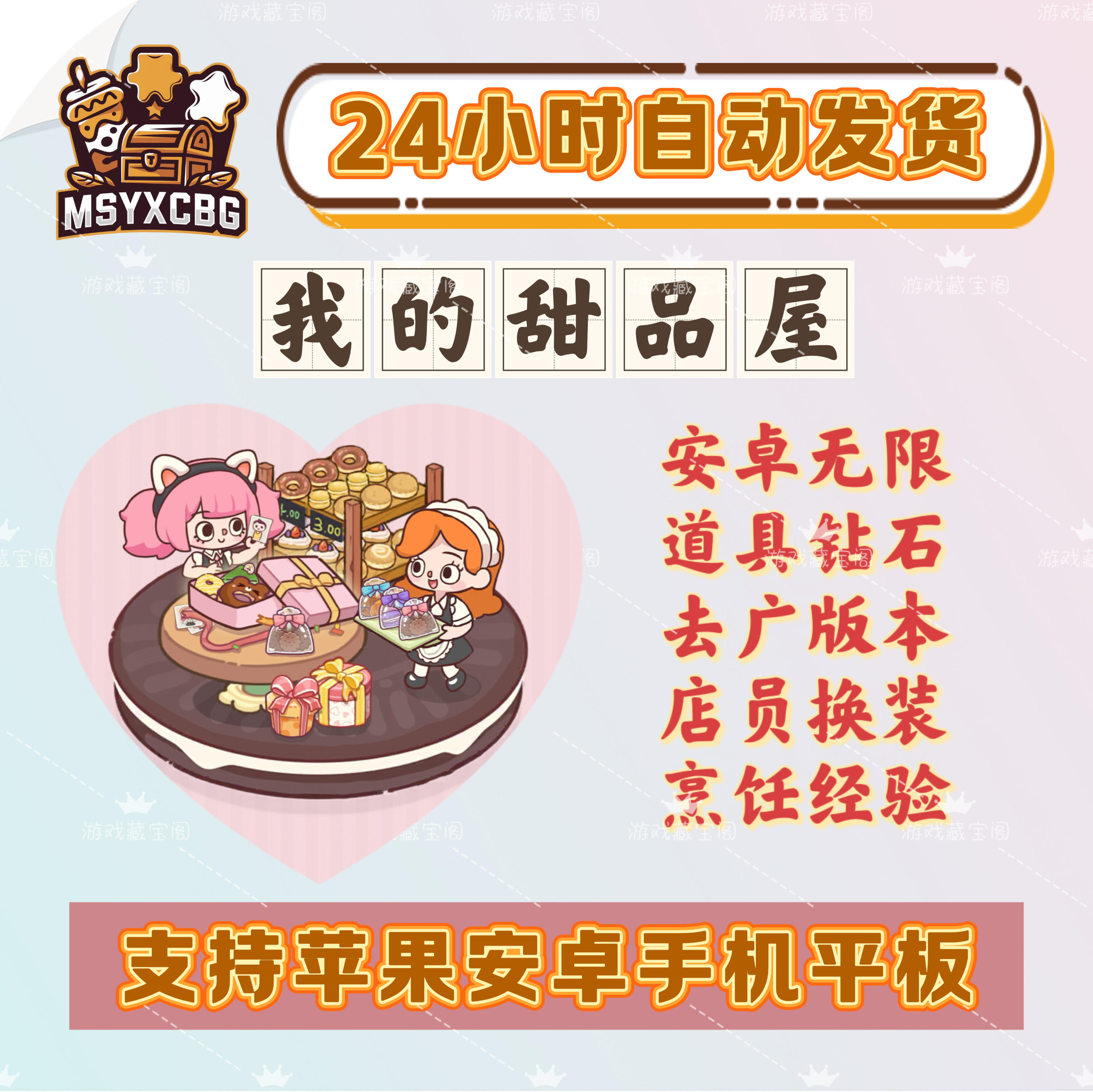 我的甜品屋安卓无限钻石道具竖屏休闲经营店铺甜品烹饪画风可爱