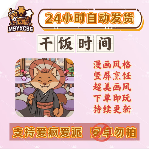 干饭时间到金币钻石动物烹饪竖屏