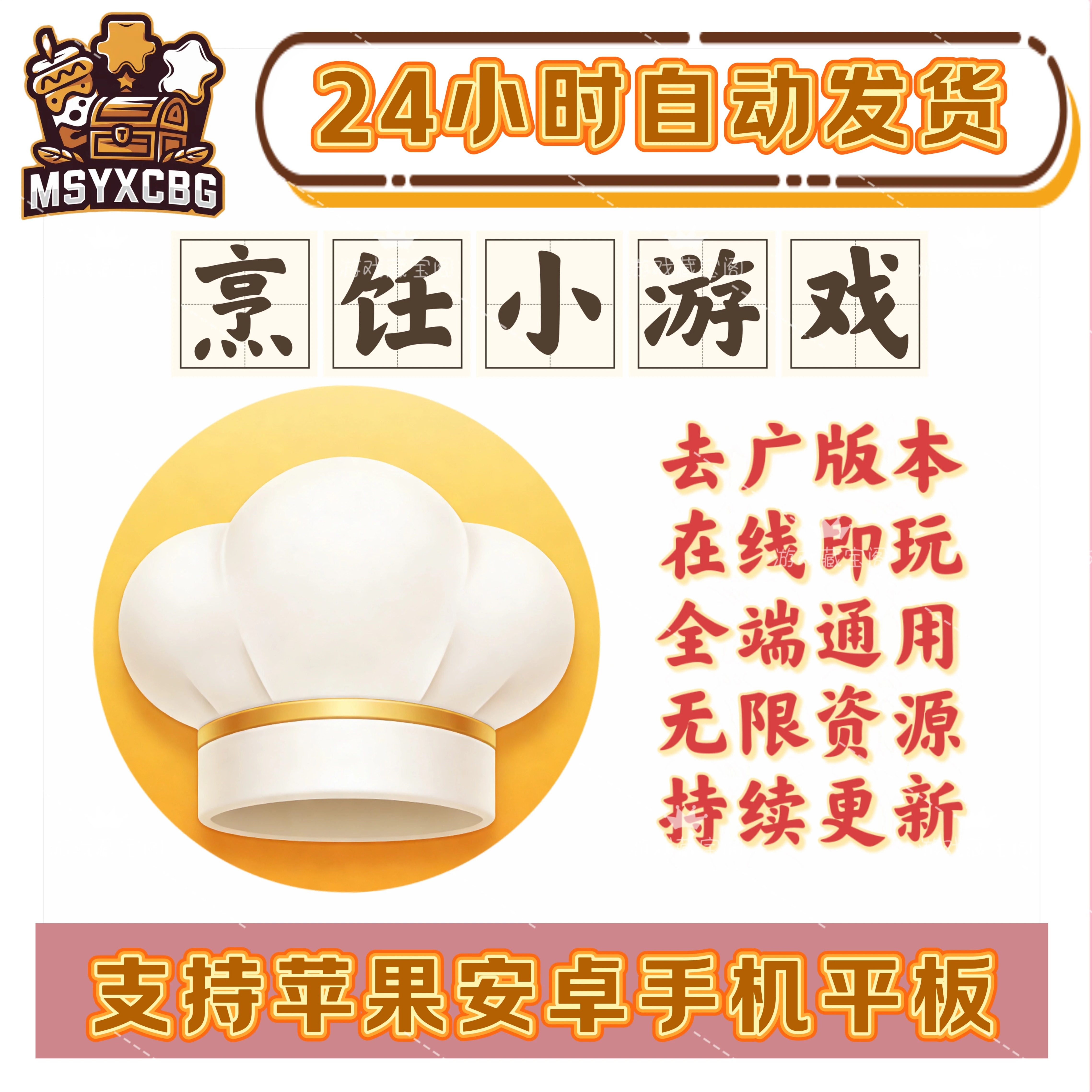 烹饪小游戏无广版本在线即玩全端通用轻松解压畅玩体验资源无限